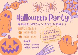 Halloween Party Announcement